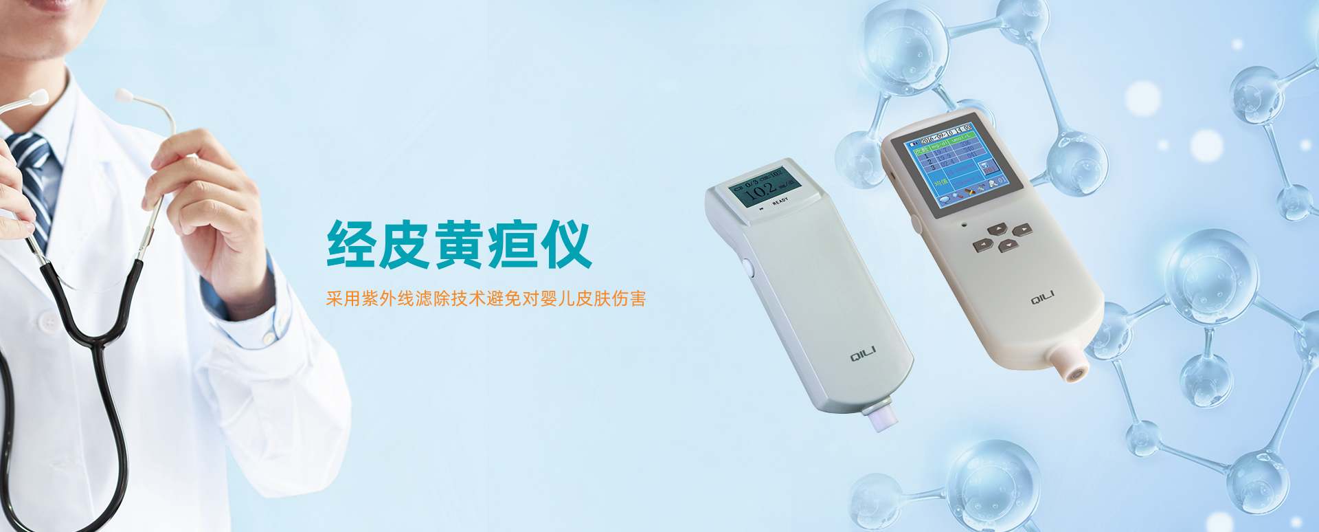 經(jīng)皮測黃疸儀器