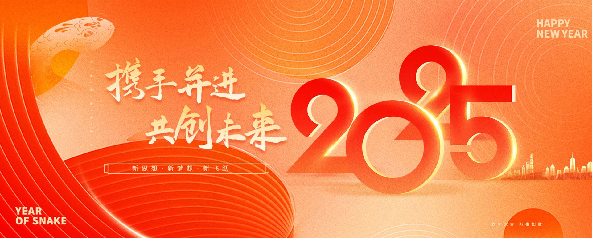 新年快樂